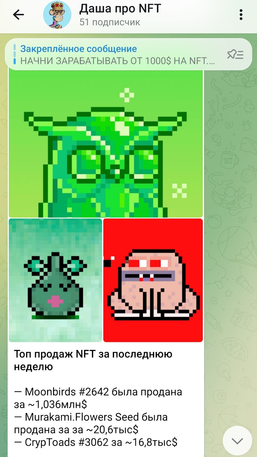 чат нфт в тг отзывы дарья чат нфт в тг отзывы дарья