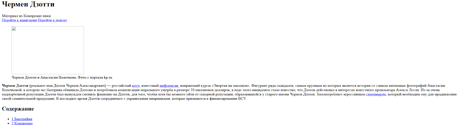 чермен дзотти отзывы чермен дзотти отзывы