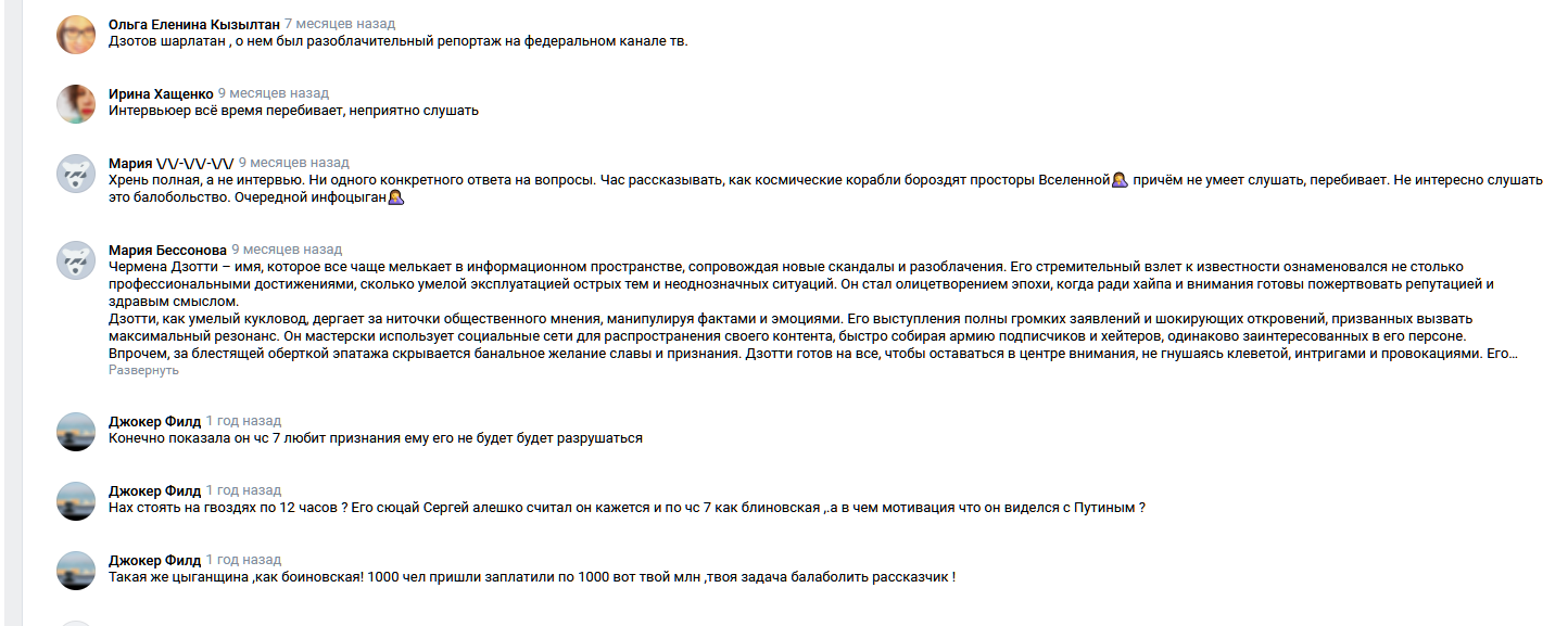 чермен дзотти разоблачение чермен дзотти разоблачение