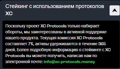 что за xc protocols systems отзывы что за xc protocols systems отзывы