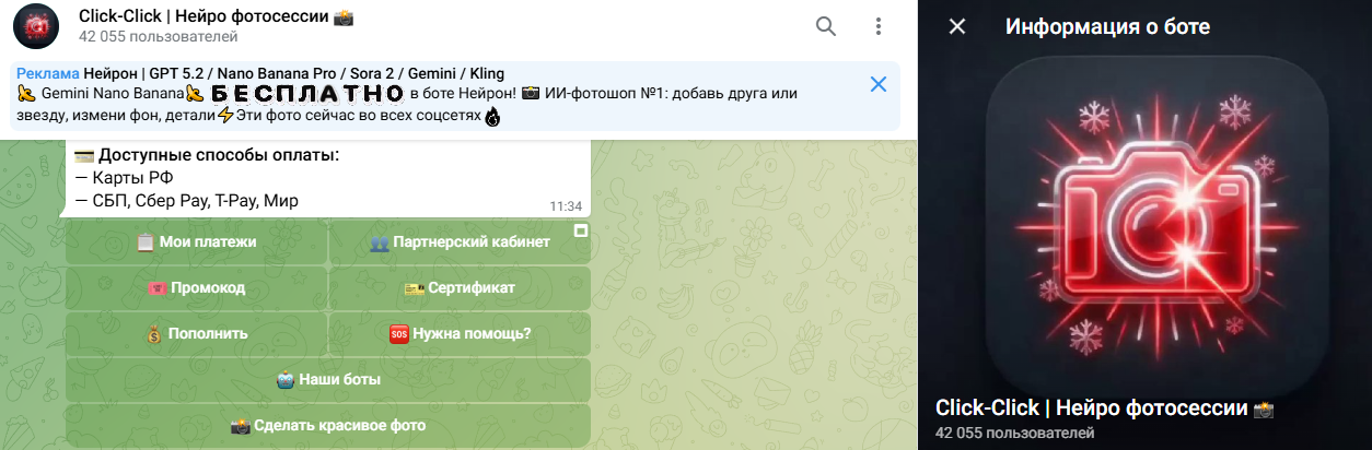 click click нейросеть через телеграмм бот отзывы click click нейросеть через телеграмм бот отзывы