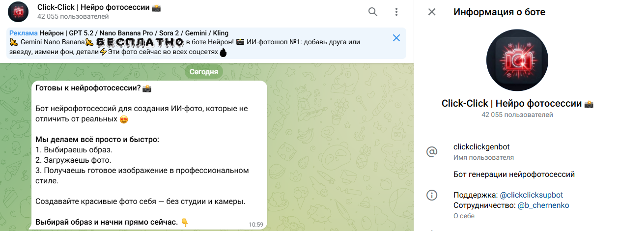 click click telegram бот click click telegram бот