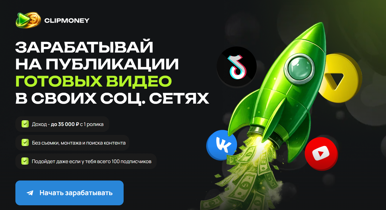 clip money bot отзывы clip money bot отзывы