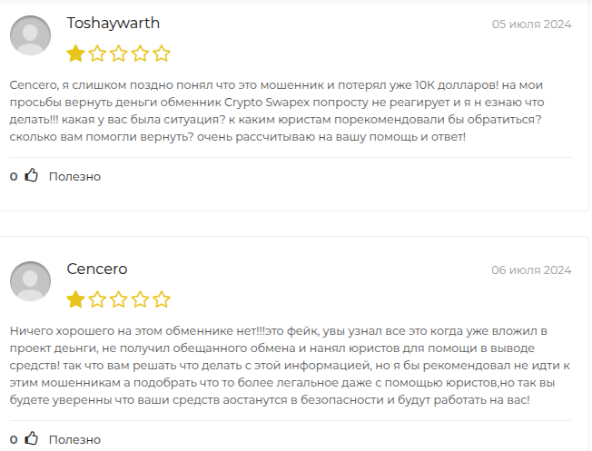 crypto swapex отзывы crypto swapex отзывы