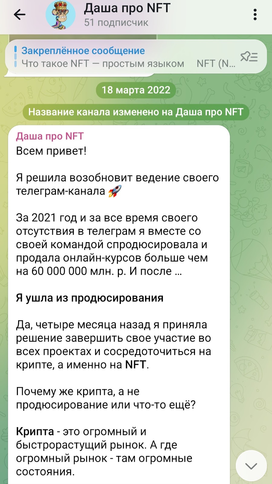 Даша про NFT Даша про NFT