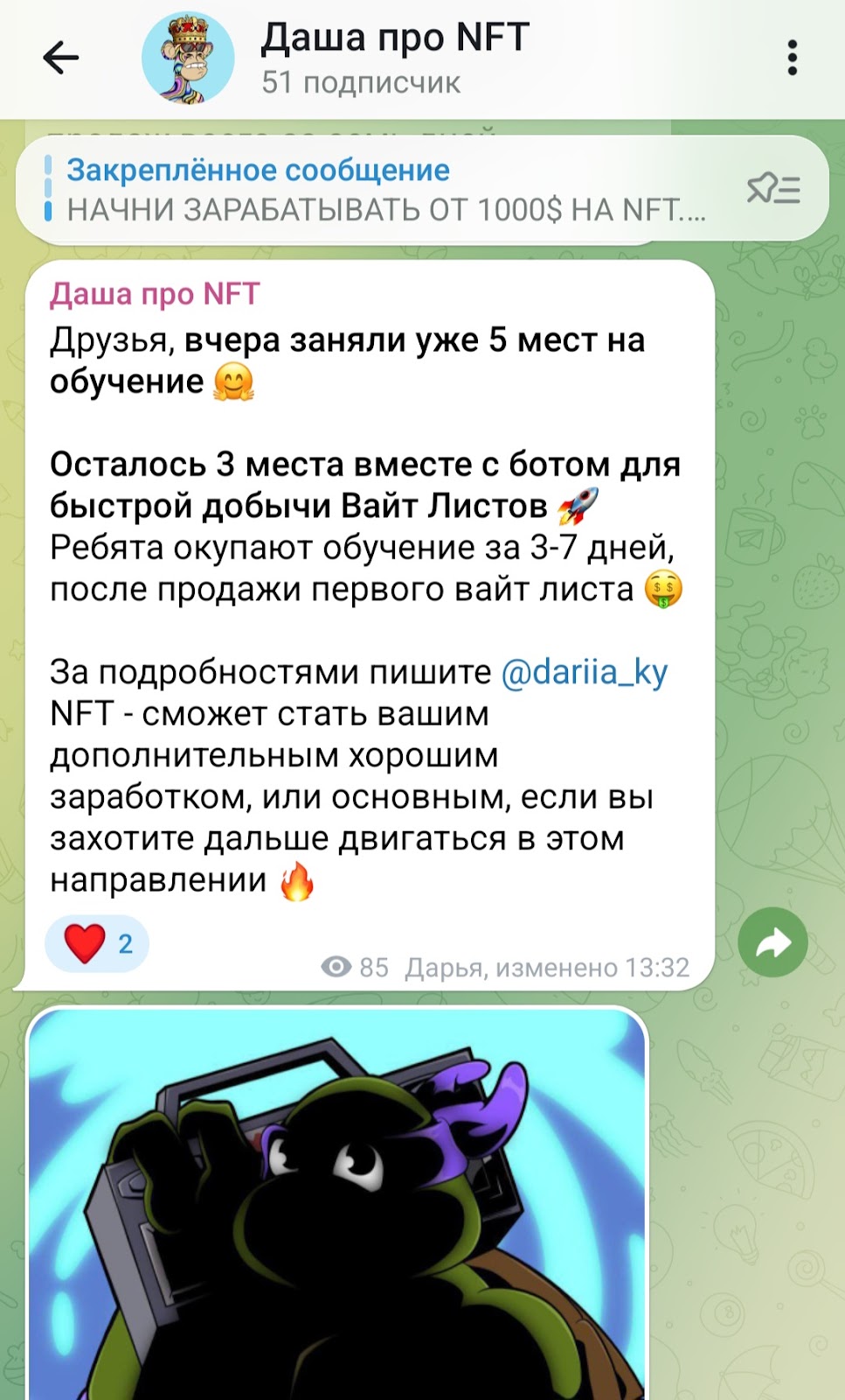 Даша про NFT Даша про NFT