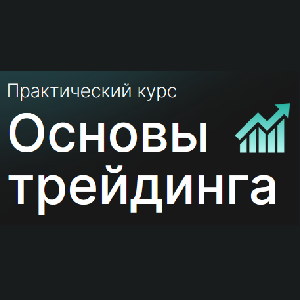 Eduson Academy Основы Трейдинга