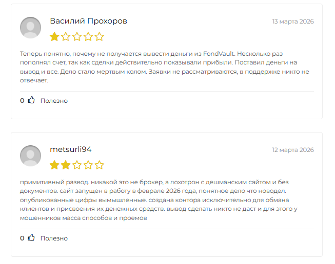 fondvault отзывы fondvault отзывы