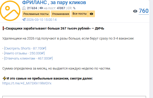 фриланс за пару кликов телеграмм канал фриланс за пару кликов телеграмм канал