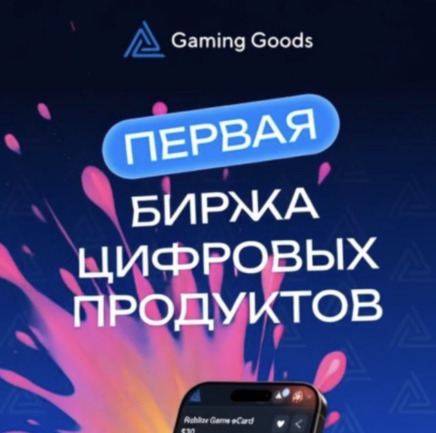 Гейминг Гудс