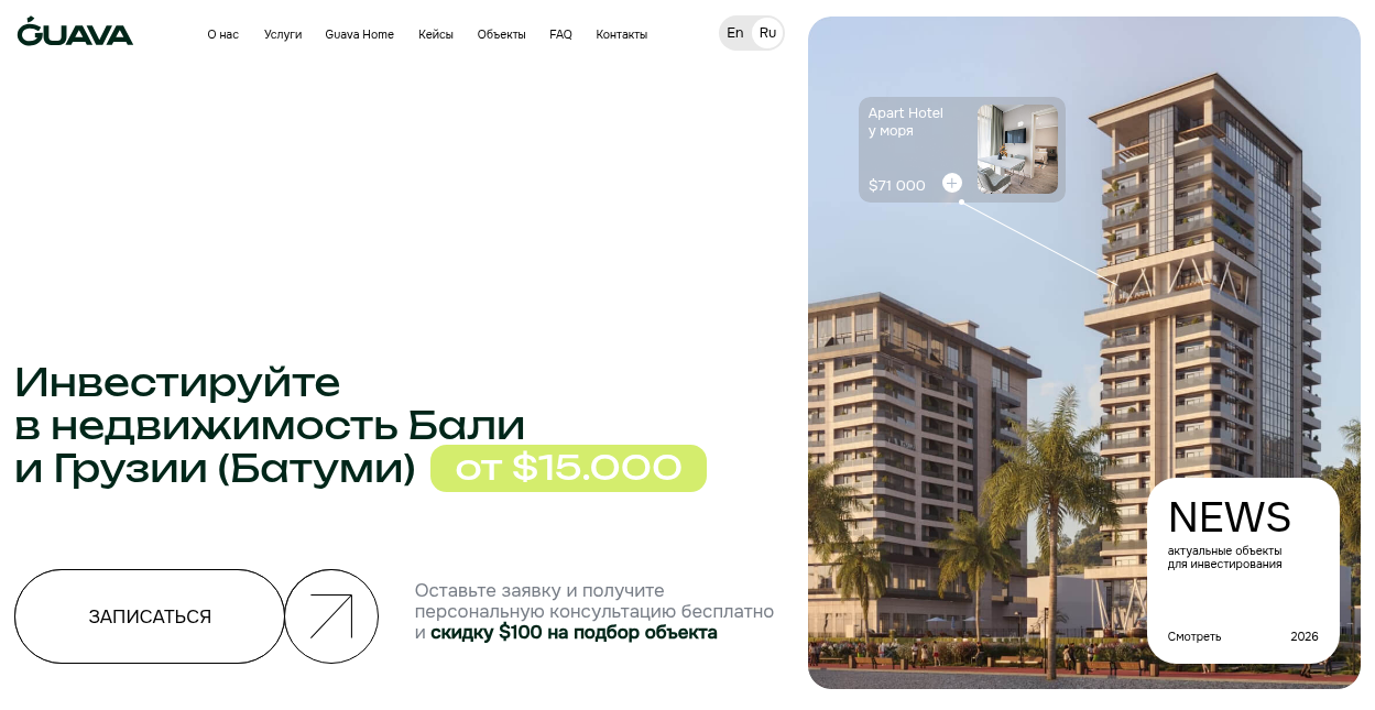 гуава инвест гуава инвест