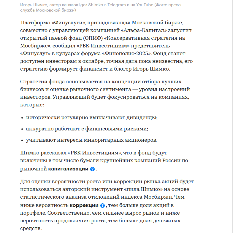 игорь шимко инвестор игорь шимко инвестор