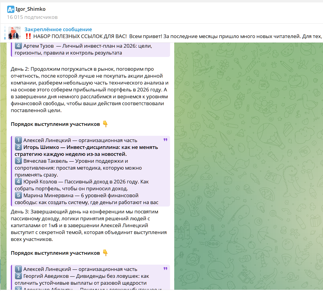 игорь шимко инвестор игорь шимко инвестор