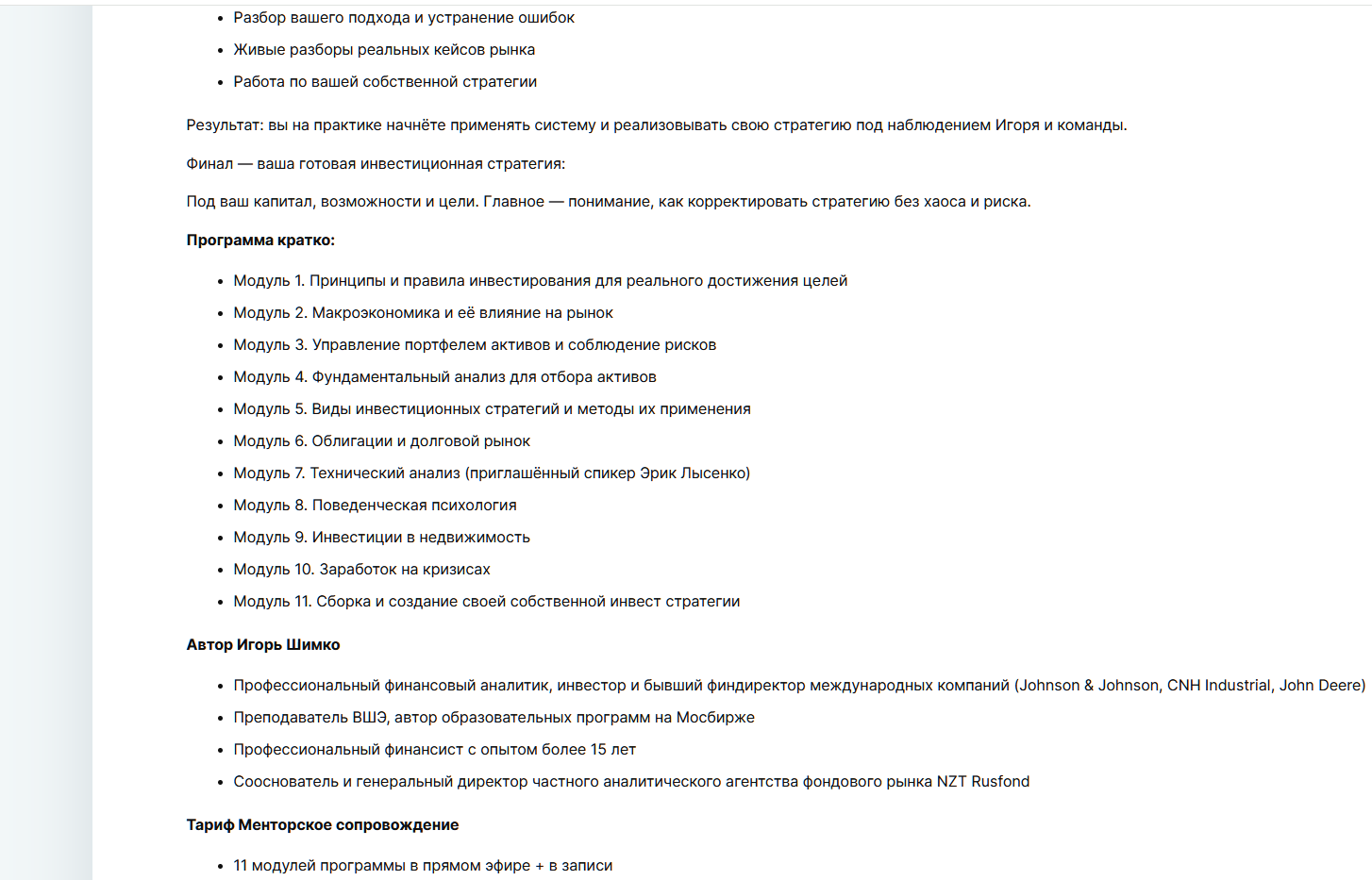 игорь шимко инвестор игорь шимко инвестор