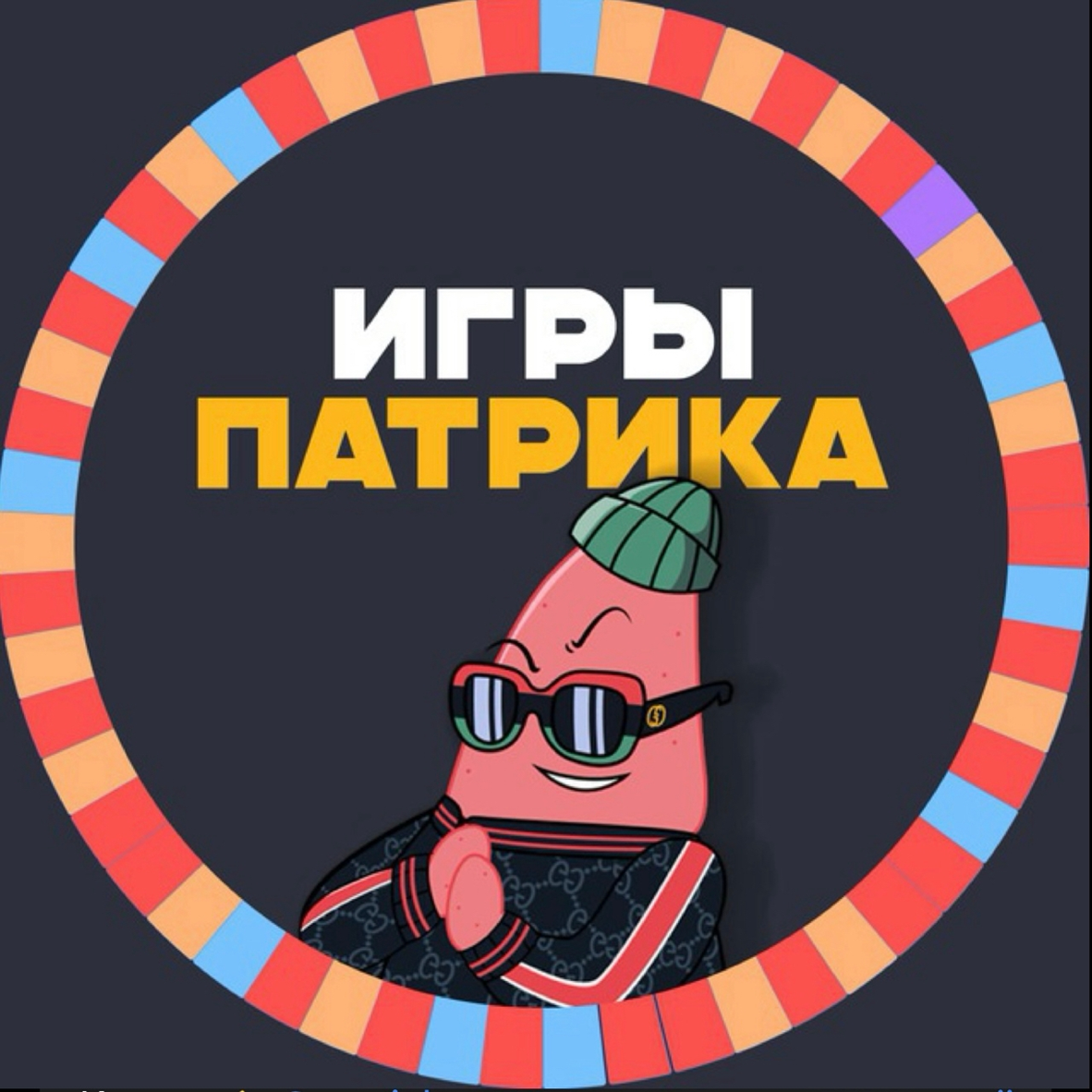 Игры Патрика