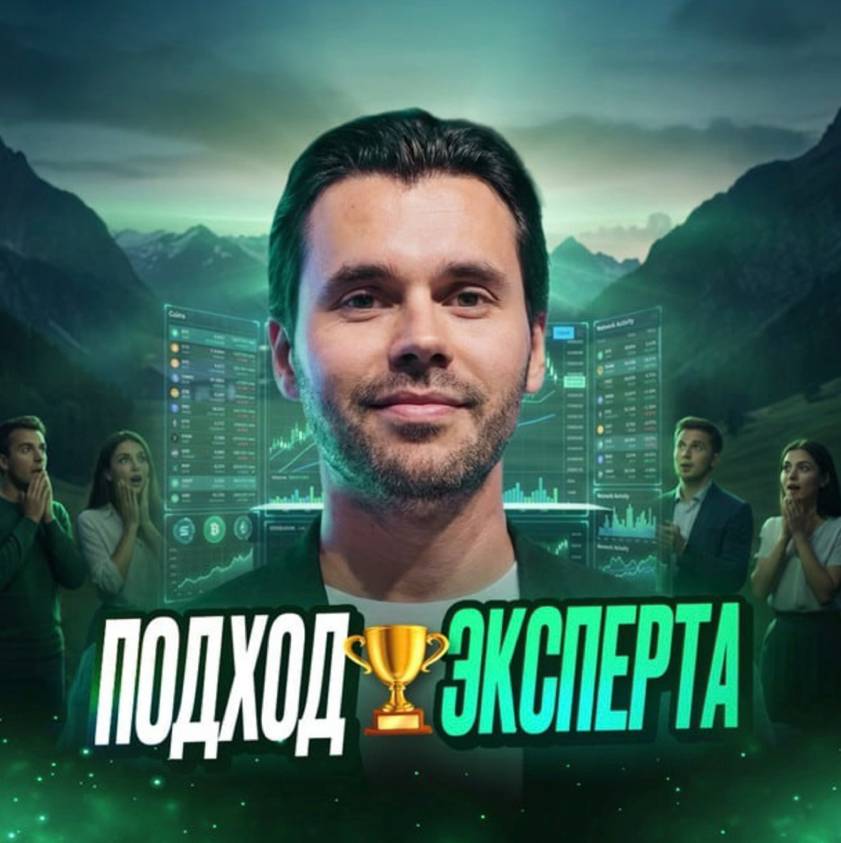 Илья Подход Эксперта