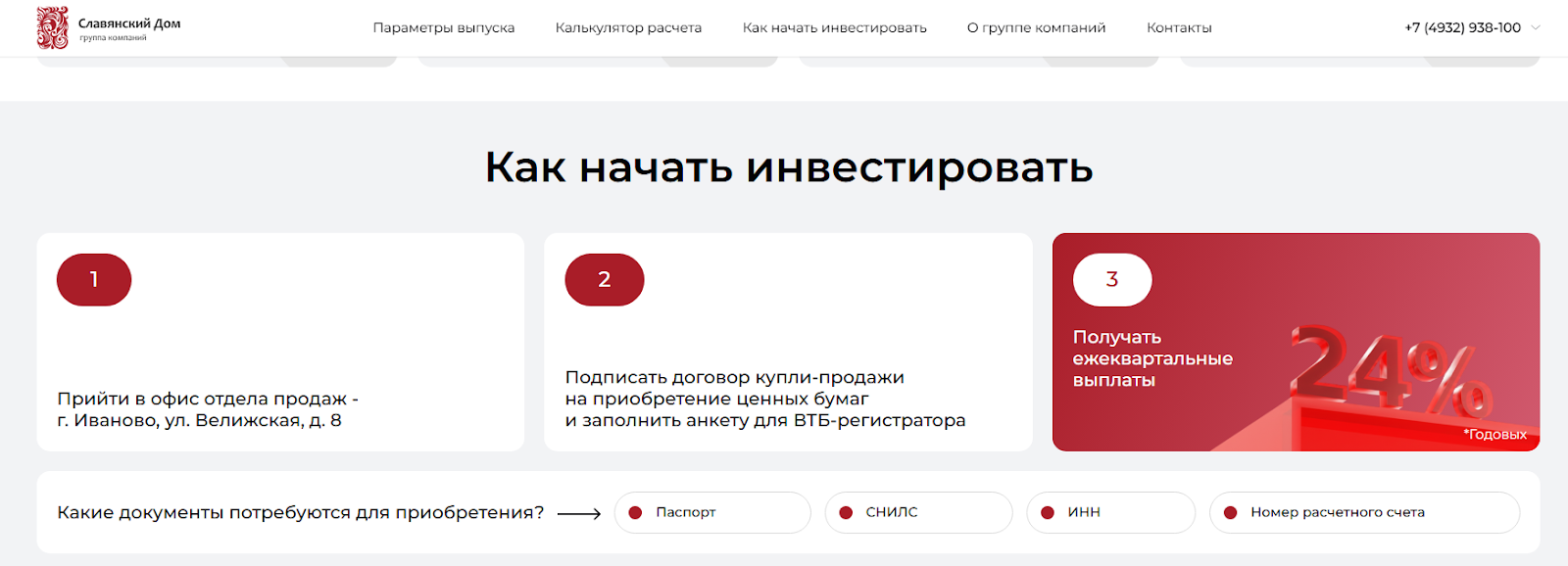 инвестиции в славянский дом иваново инвестиции в славянский дом иваново