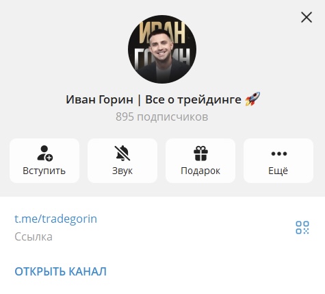 иван горин трейдер отзывы иван горин трейдер отзывы