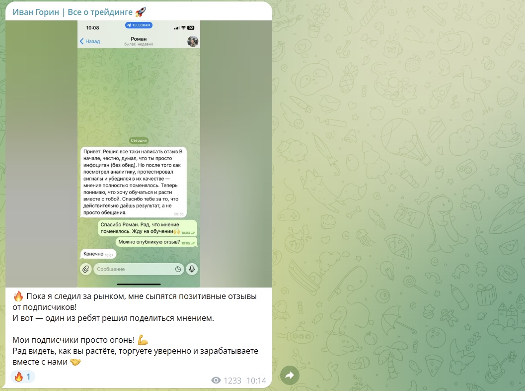 иван горин трейдинг иван горин трейдинг