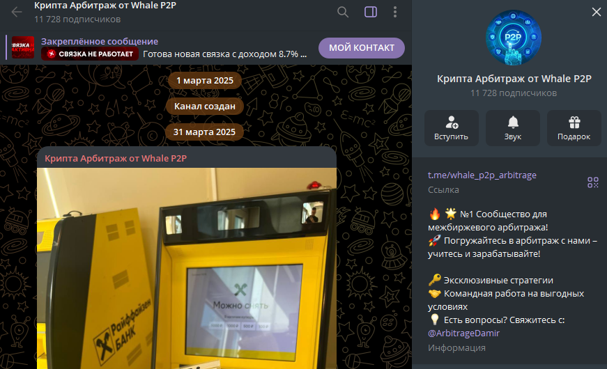 крипта арбитраж от whale p2p отзывы крипта арбитраж от whale p2p отзывы