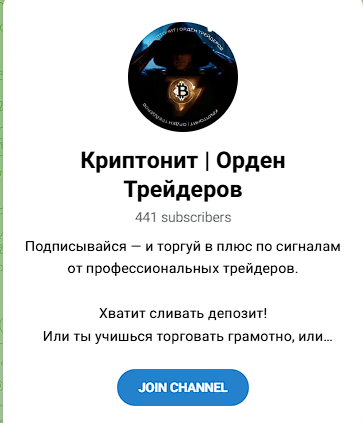 Криптонит Орден Трейдеров Криптонит Орден Трейдеров