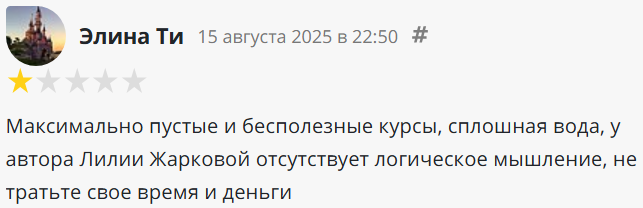 лилия жаркова курс лилия жаркова курс