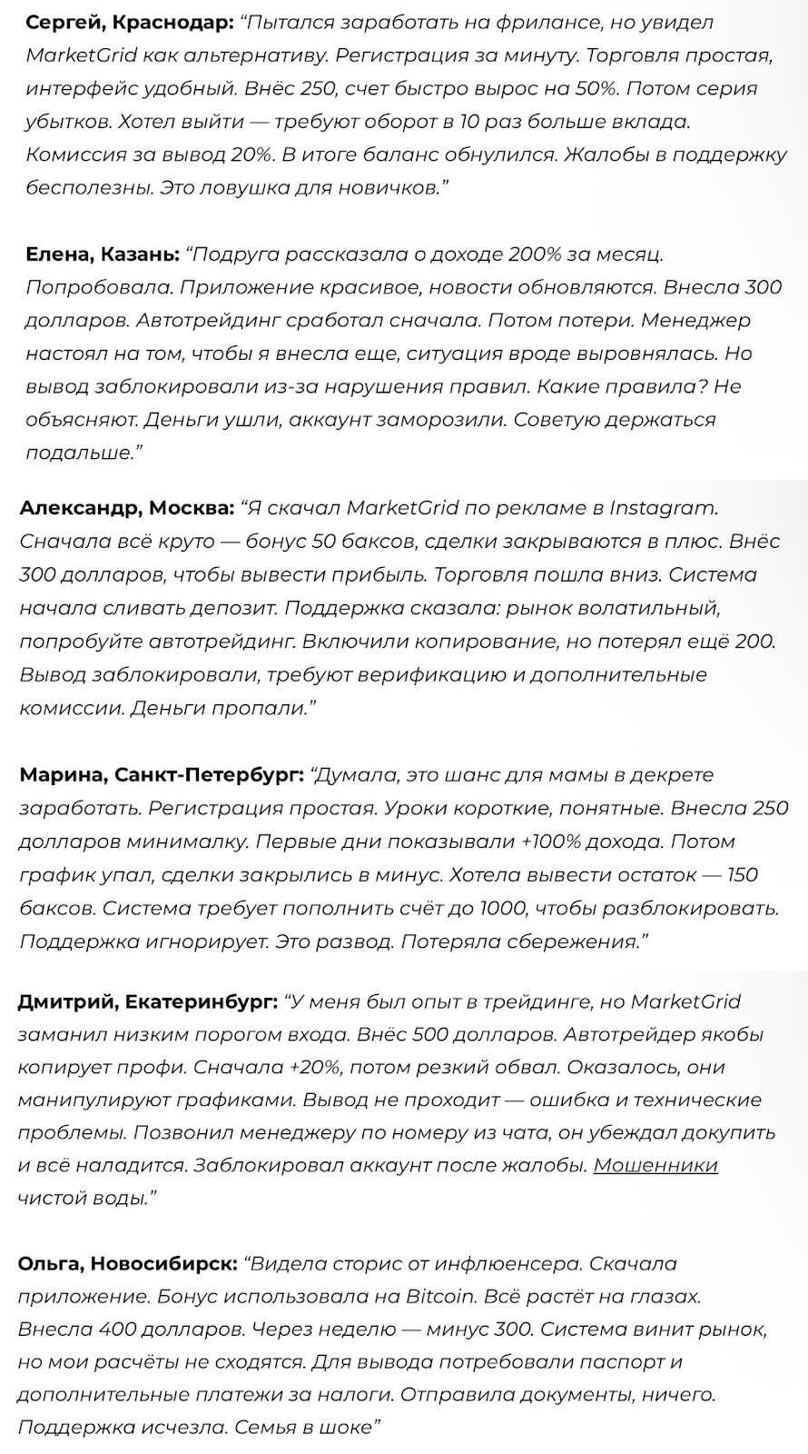 market grid биржа отзывы market grid биржа отзывы