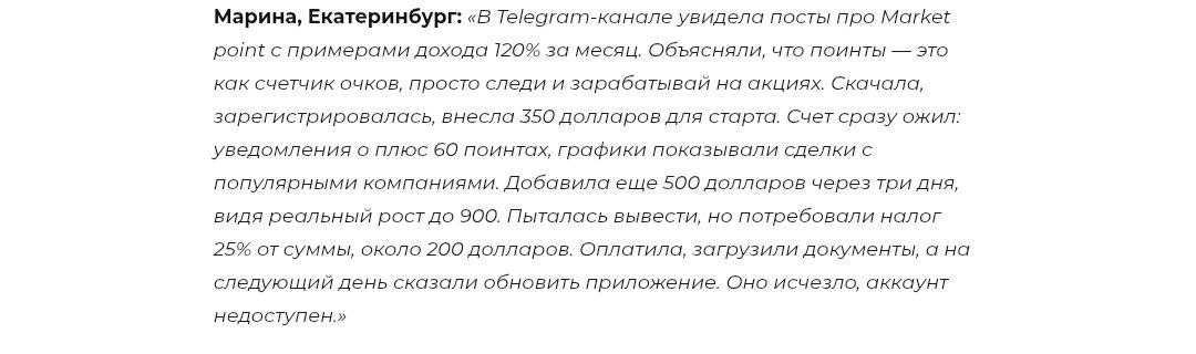 маркет поинт отзывы маркет поинт отзывы