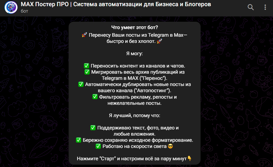 maxposterpro bot maxposterpro bot