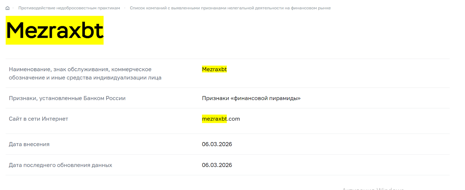 мезраксбт мезраксбт