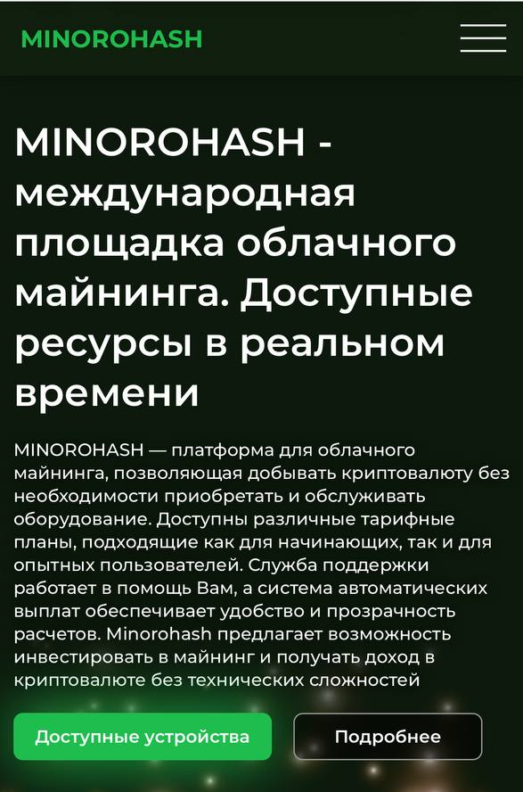 minorohash отзывы minorohash отзывы