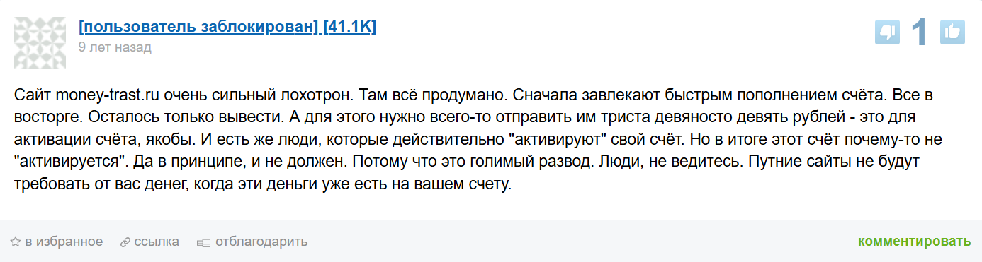 money trust отзывы money trust отзывы