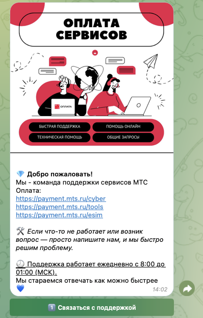 mts oplata bot mts oplata bot