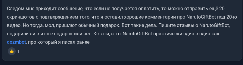 наруто гифт бот скам или нет наруто гифт бот скам или нет