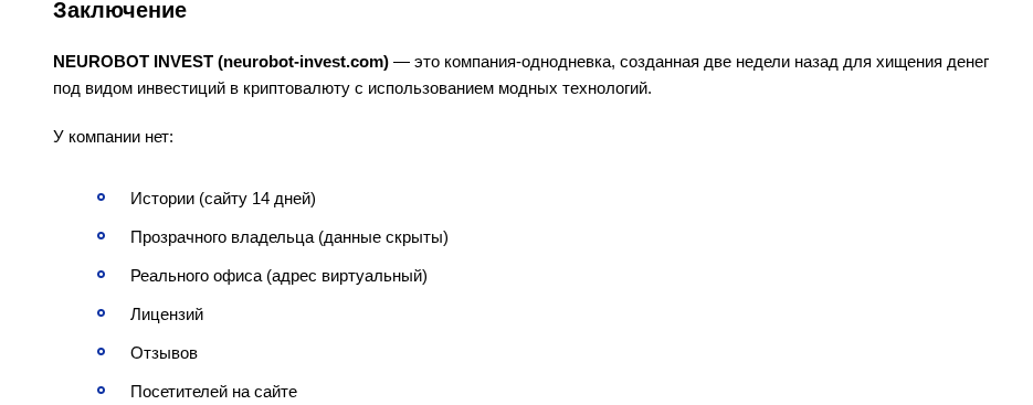 neurobot invest отзывы neurobot invest отзывы