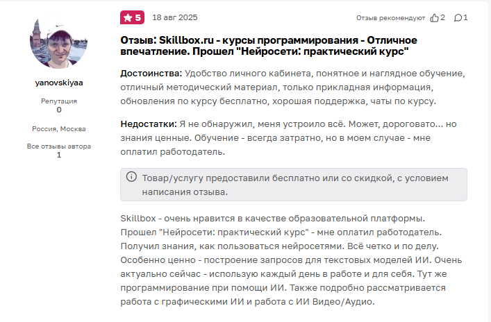 нейросети практический курс skillbox отзывы нейросети практический курс skillbox отзывы