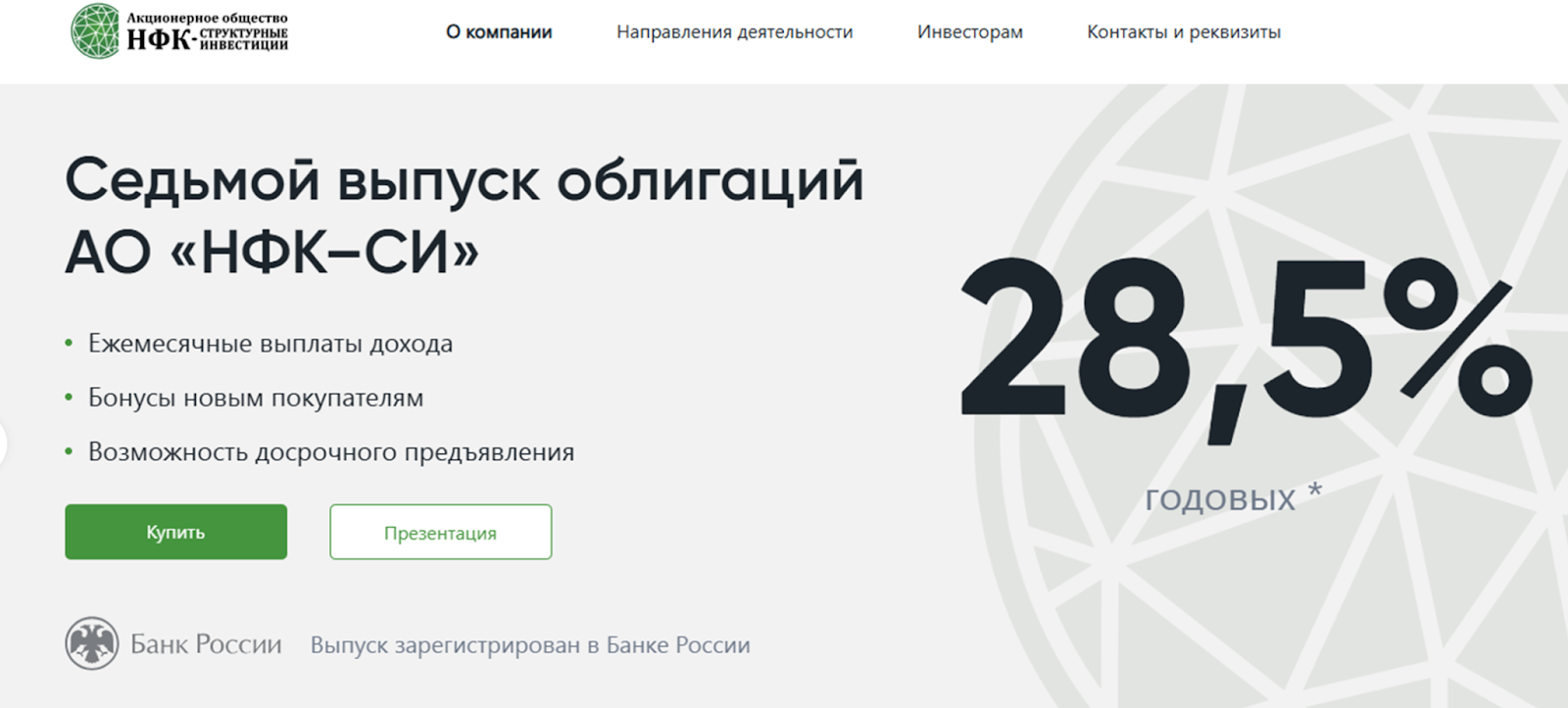 нфк структурные инвестиции отзывы нфк структурные инвестиции отзывы