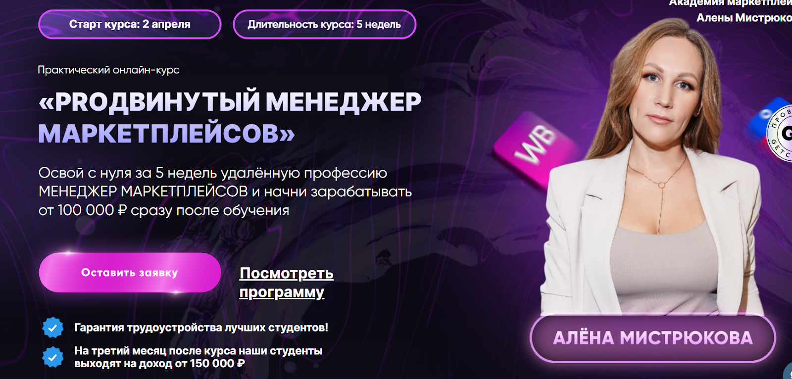 онлайн школа алены мистрюковой отзывы онлайн школа алены мистрюковой отзывы