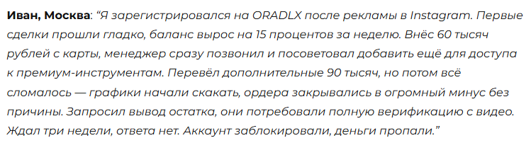 oradlx биржа oradlx биржа