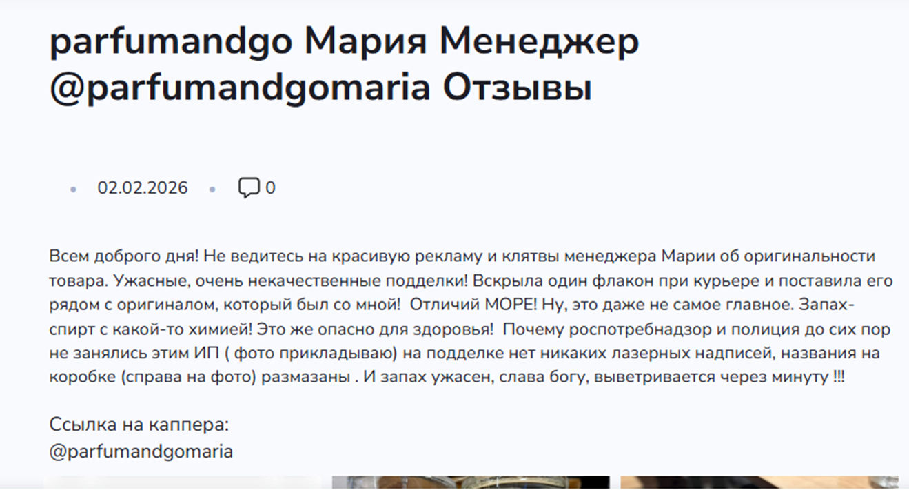 parfumandgomaria parfumandgomaria