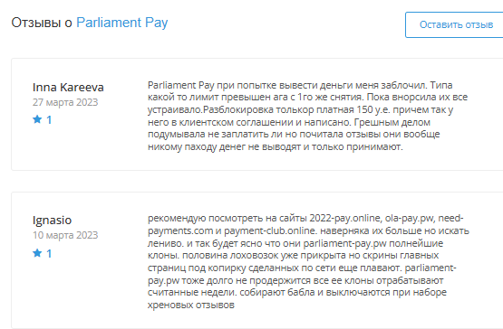 parliament pay pw отзывы parliament pay pw отзывы