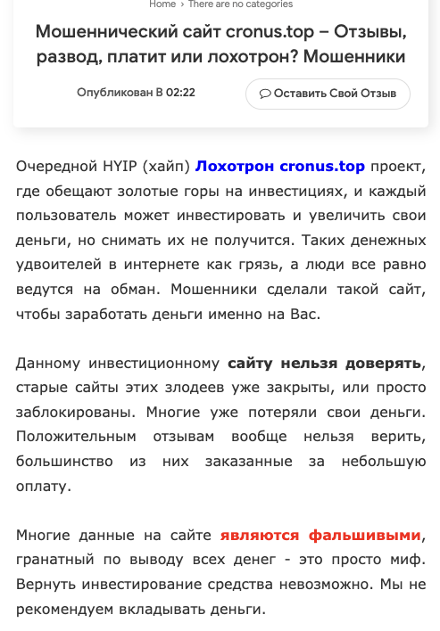 платформа cronus top платформа cronus top