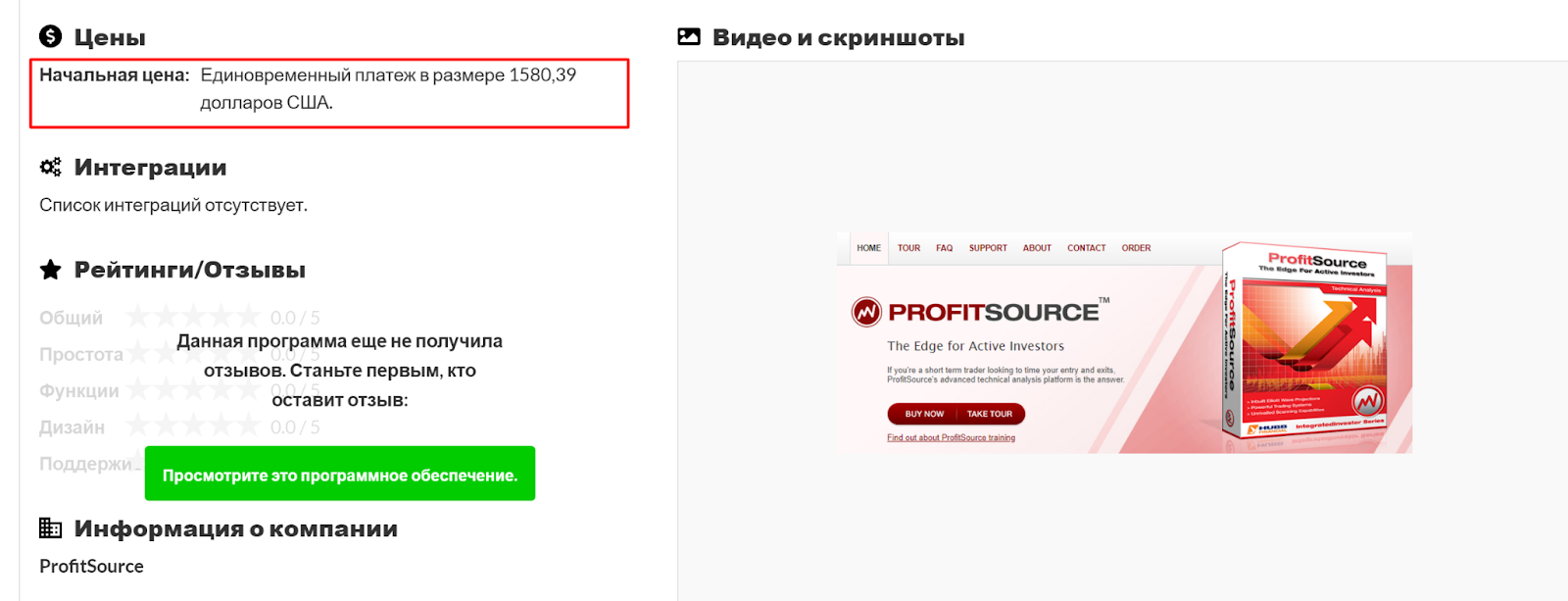 Profit Source отзывы Profit Source отзывы