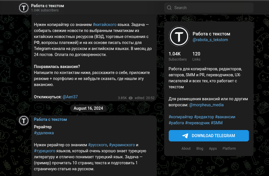 работа с текстами в телеграм отзывы работа с текстами в телеграм отзывы