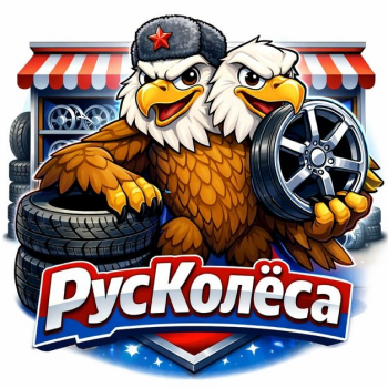 Рус Колеса
