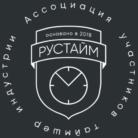 Рустайм
