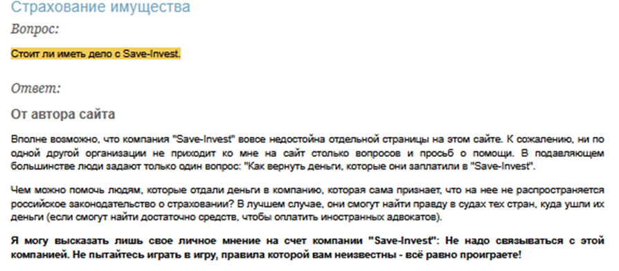 save invest скам save invest скам