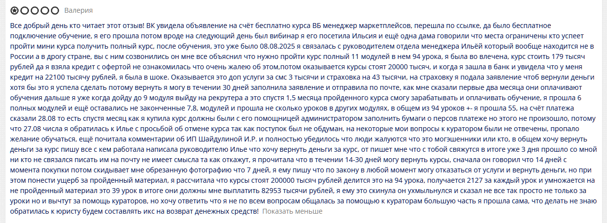 шайдуллина ильсия раилевна отзывы по курсу шайдуллина ильсия раилевна отзывы по курсу
