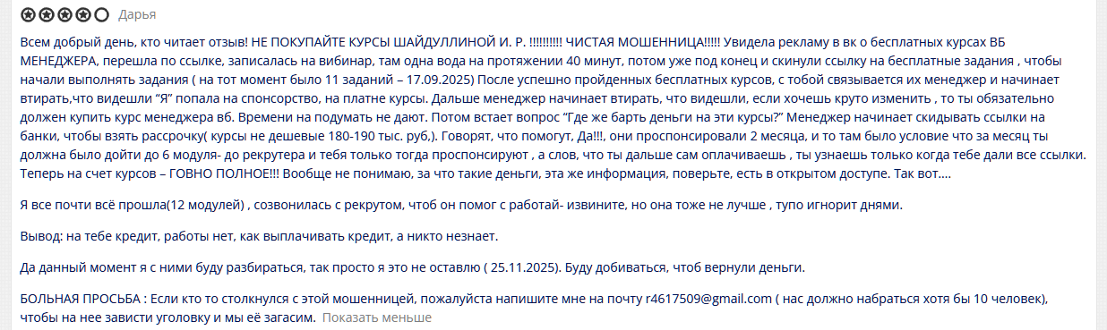 шайдуллина ильсия раилевна отзывы по курсу вб шайдуллина ильсия раилевна отзывы по курсу вб