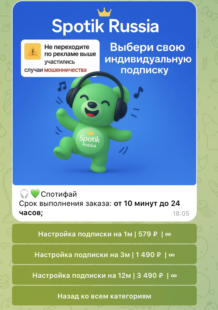 spotify premium rus bot spotify premium rus bot